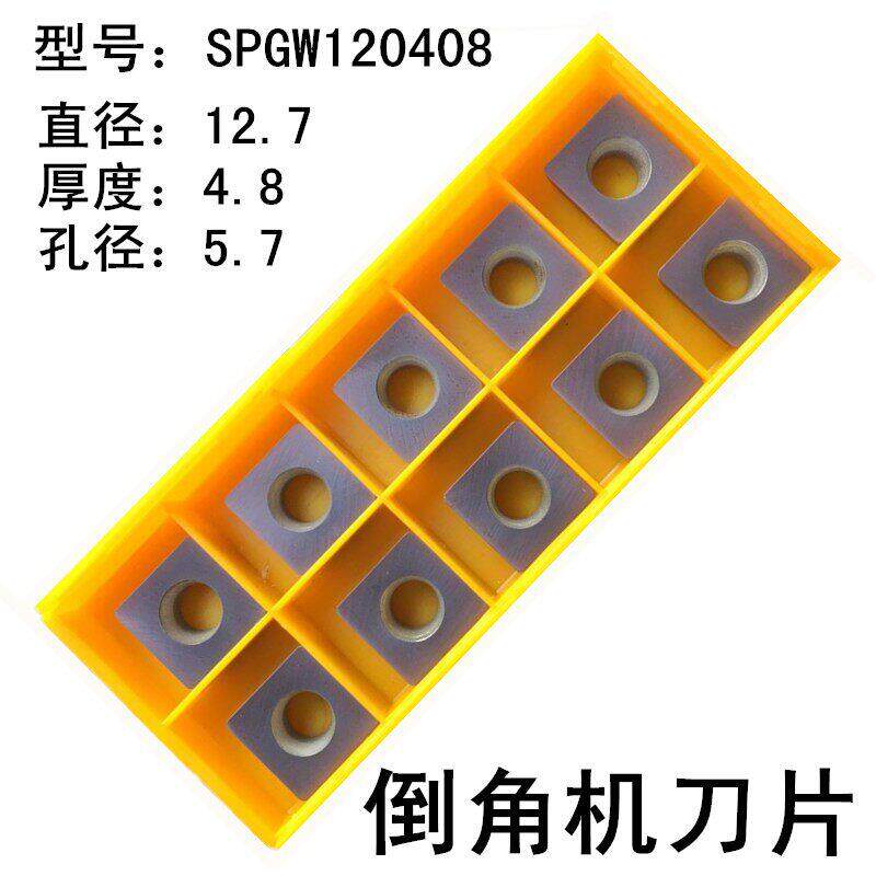 倒角刀片/数控刀片/合金刀片/倒角刀粒 SPGW120408-VP15TF