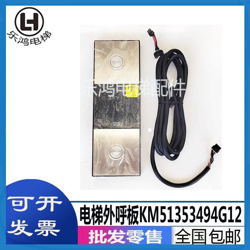 通用电梯外呼显示板KM51353495H05 KM51353494G12 G11G21全新包邮