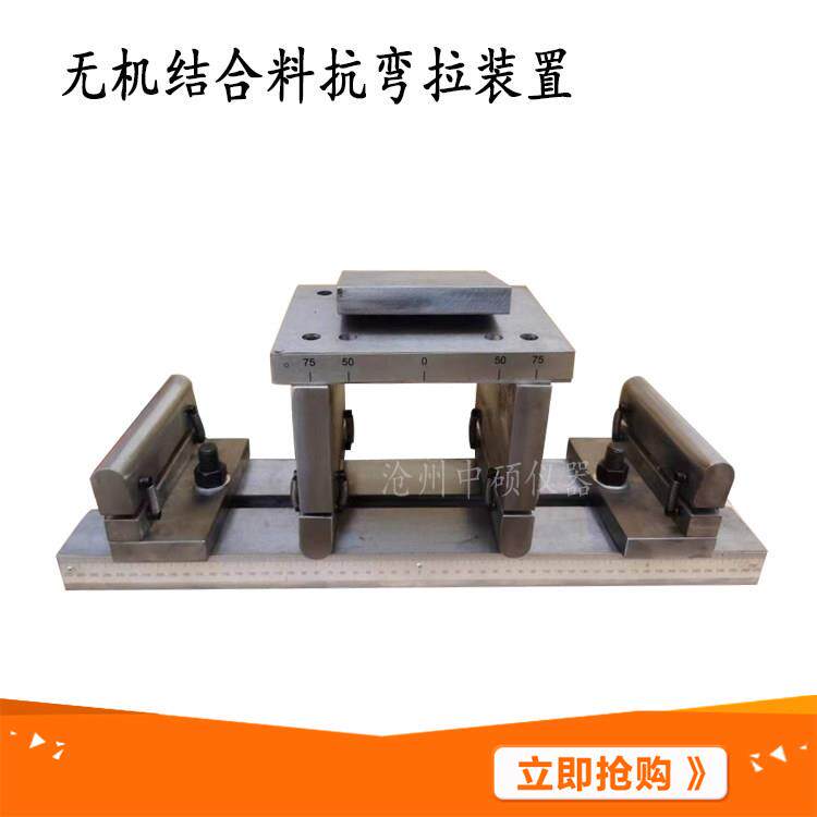 混凝土抗弯拉试验装置砼试验用E51-2009抗弯拉弹性模量试验装置