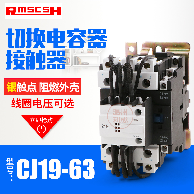 交流接触器 CJ19-63A43/32 /95补偿柜切换电容器220v380v CDC9