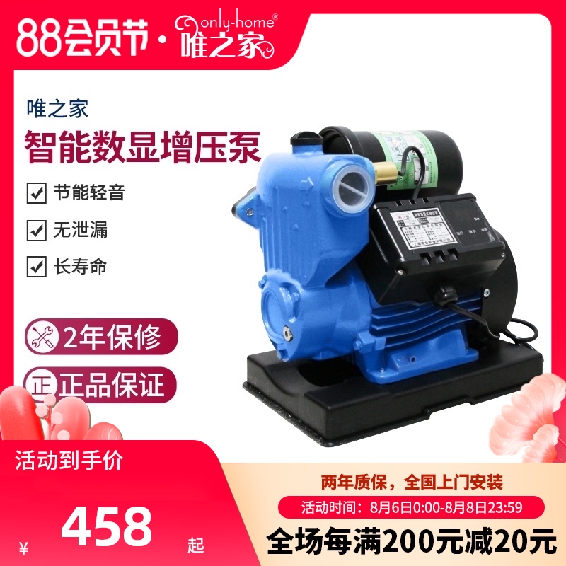 上海唯之家水泵家用热水器自来水低噪音全自动小型吸水增压泵220V