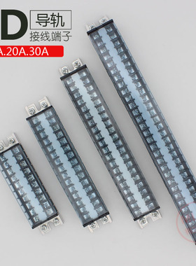 15/20/30A导轨式接线端子TD-1510/1520/1530位组合接线排 端子排