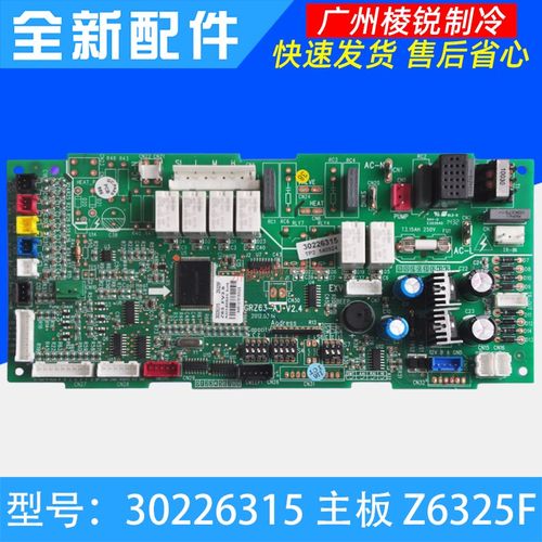 适用格力空调多联机天花机电路板30226315主板Z6325F电脑板控制板