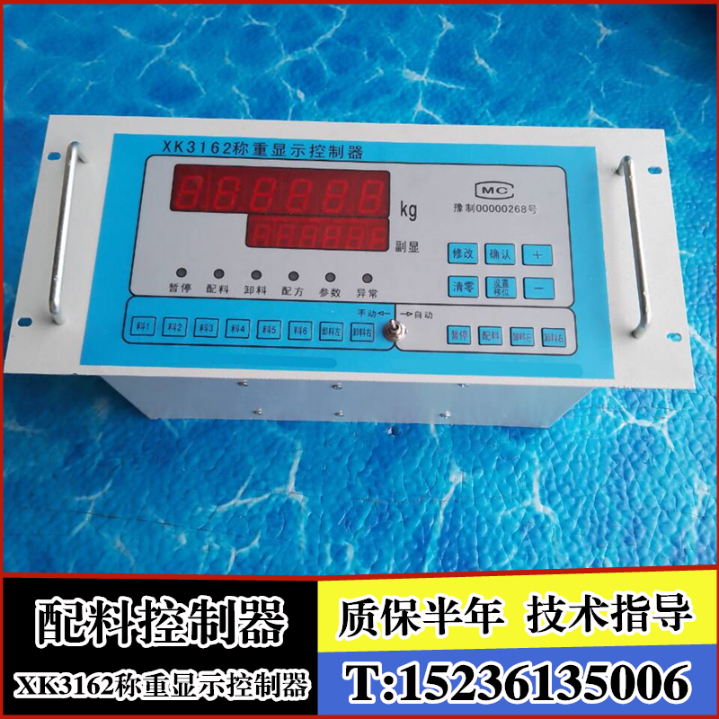 水泥称配料机全自动称重配料XK3162称重显示控制器电脑控制柜仪表