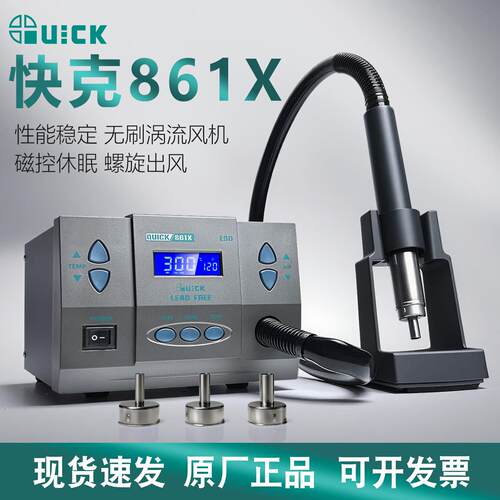 快克QUICK-861X热风枪13