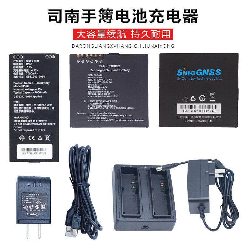 司南RTK手簿GPS手薄电池BL-R500/R550充电器座充数据线托架T300