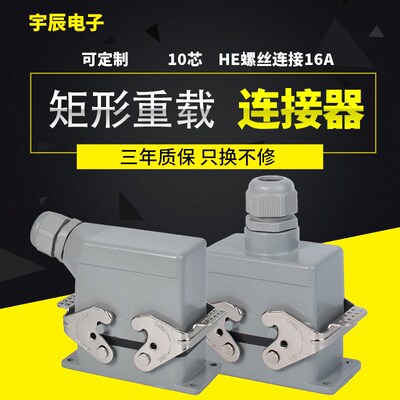 矩形重载连接器航空插头HDC-HE-010-1/2/3/4 S/Z M/F高底座对接