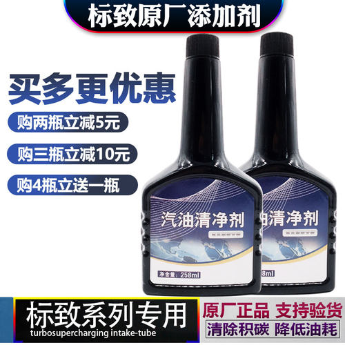 适配标致3008/508/408/308/307/207/206汽油添加剂清净剂省燃油宝