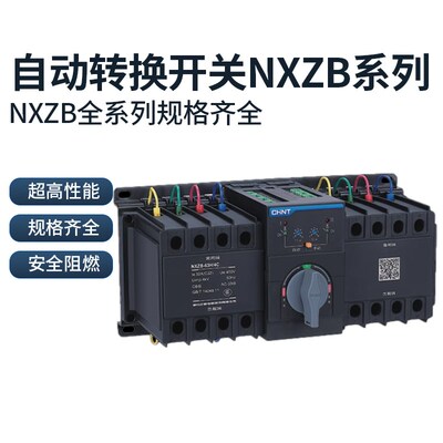自动转换开关双电源CB级NXZB-63S/4A D型4P PC级NXZHB-63/4A