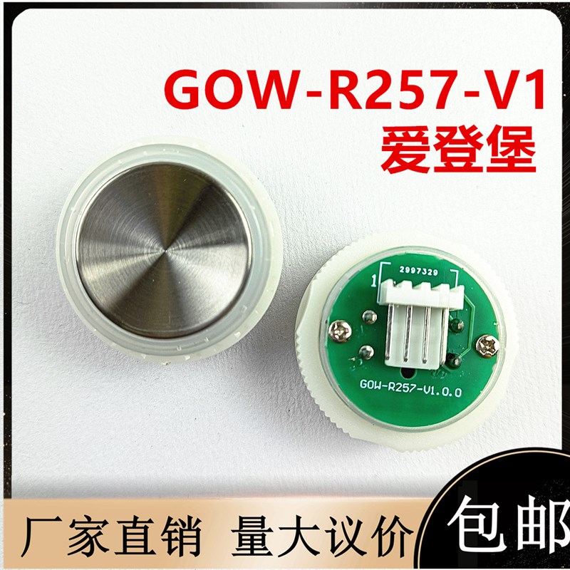 爱登堡电梯配件GOW-R257-V1.0.0凹面G0W-R257-V1/LM2JS015按钮
