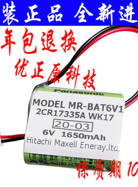 包邮 原装进口 2CR17335A WK17 MR-BAT6V1 PLC锂电池带插头