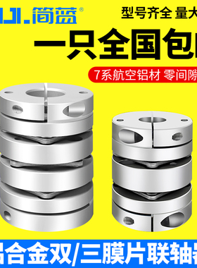 铝合金连轴器SPCB单双三膜片联轴器联轴节 KH4弹性大轴向扭矩叠片