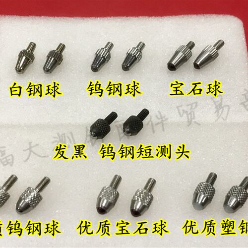 百分表测头 普通下侧头 高度规指示表数显表三丰桂林广陆哈量M2.5