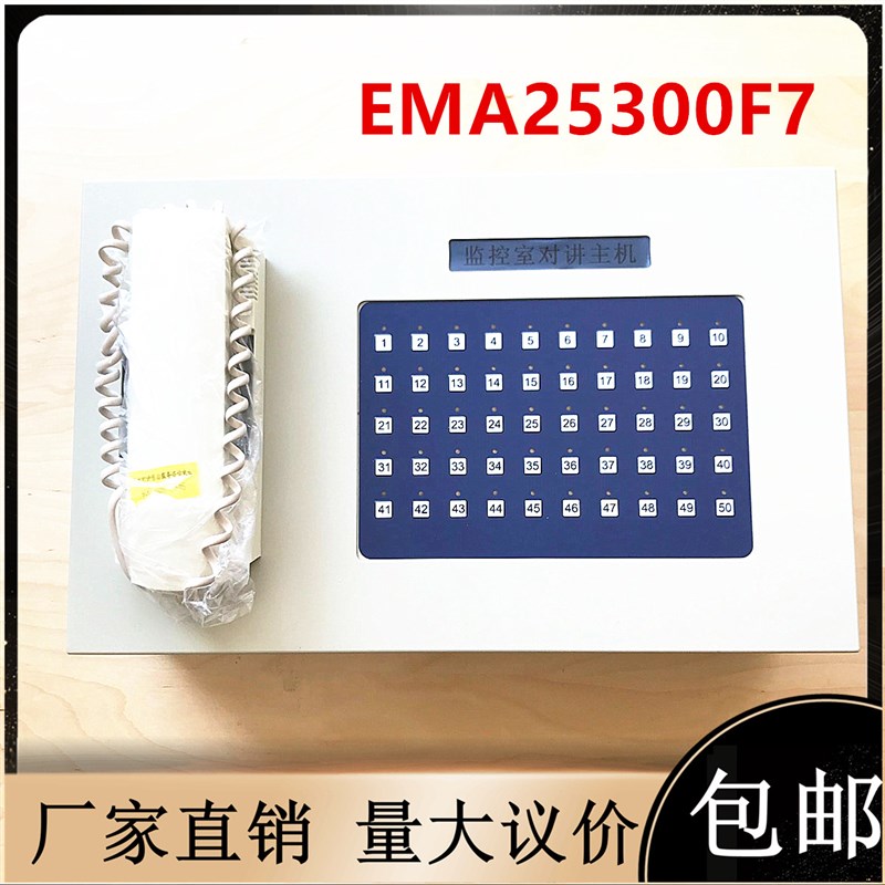 江南快速电梯配件机房对讲电话EMA25300F7/F6/F4奥的斯sweet话机