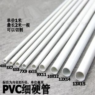 PVC小口径细管硬管子笔芯管圆形塑料水管空心管6 8 10 12 14mm