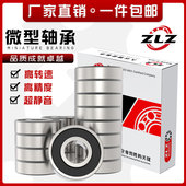 684迷你685 686687 688微型689 682轴承683 ZZ小轴承