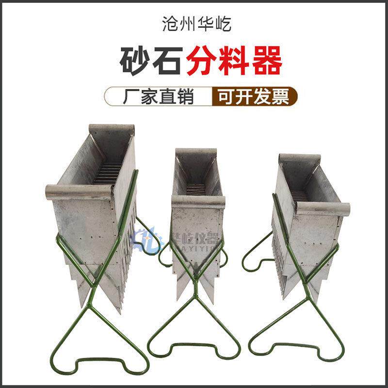 5/7.5/15mm砂石分料器集料分样器混凝土沥青二分器矿石缩分器