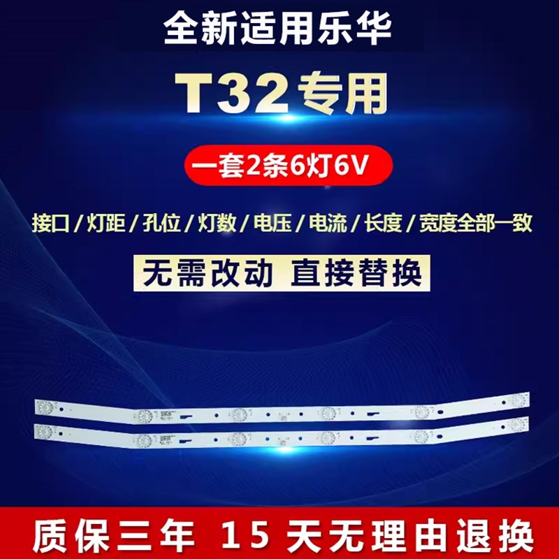 全新适用乐华T32液晶电视灯条JS-D-JP3220-061EC E32F2000 MCPCB