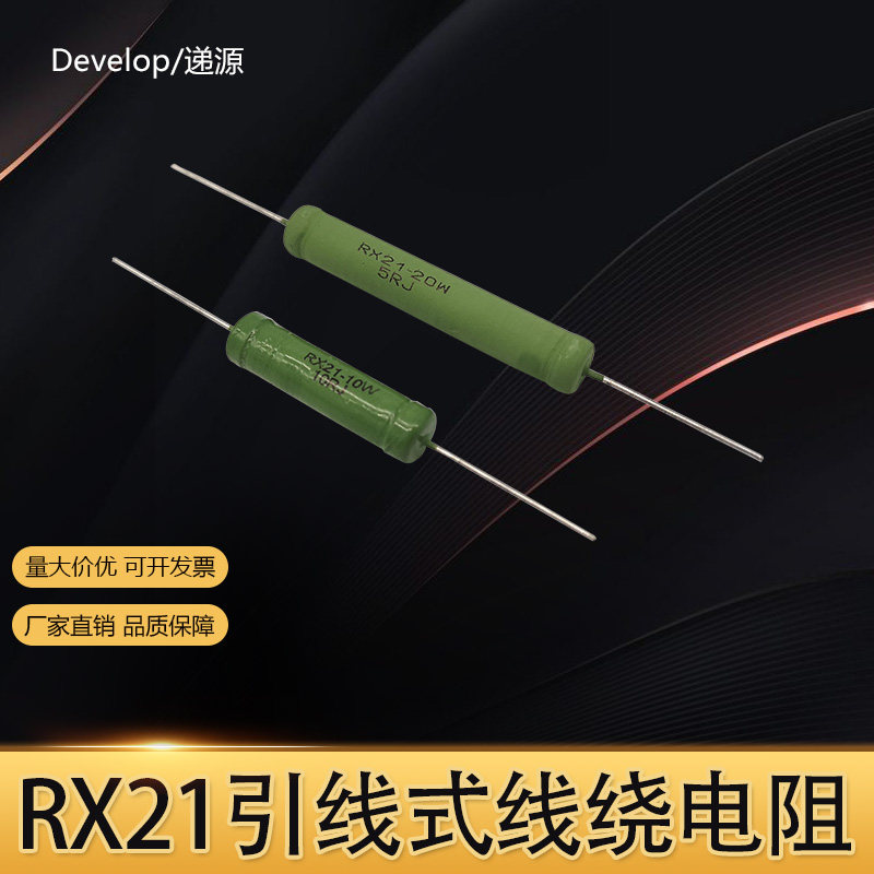 RX21功率陶瓷负载线绕电阻8W10W200R300R500R1K2K5K10K15K20K欧