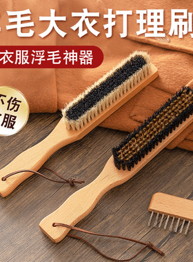 羊毛大衣打理刷毛神器羊绒毛呢皮草护理刷专用衣服刷皮顺毛梳双面