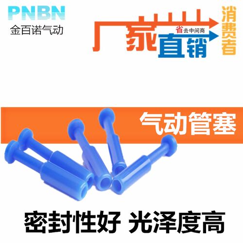 气动接头PU气管塑料管塞 堵头气堵塞子快插闷堵TPP 4 6 8 10 12mm