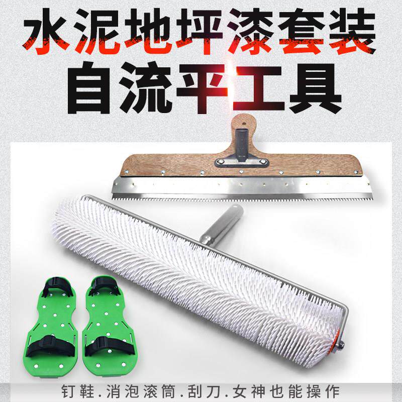 水泥自流平施工工具钉鞋刮板地板钉耙针放气专用消泡刷滚筒地坪漆