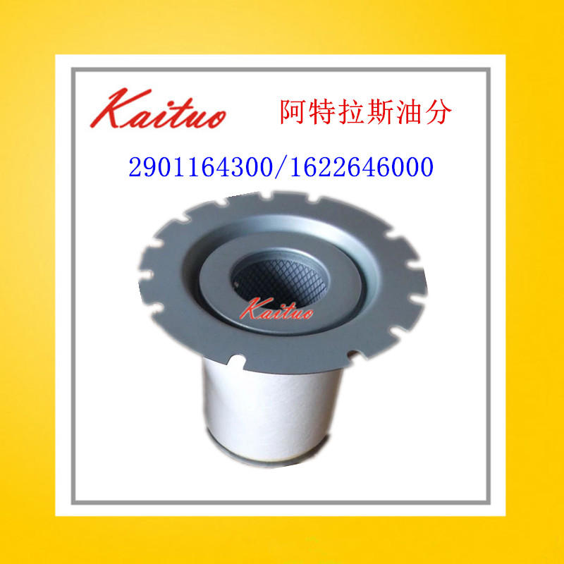 GA30 37 45阿特拉斯油分芯1622646000油气分离器保养包2901164300