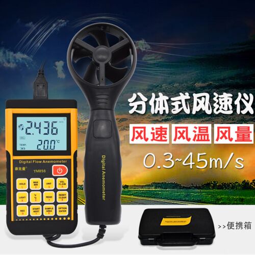 泰克曼TM856数字风速风量计风量测量仪风量检测仪风量计风量