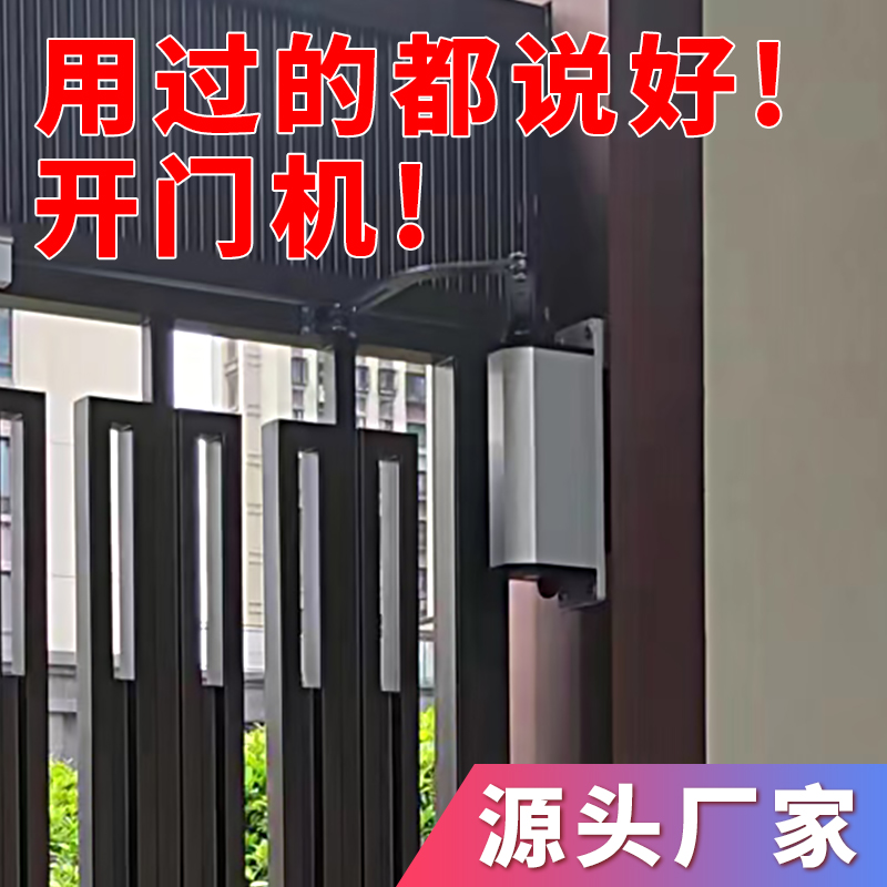 电动闭门器自动开门机90度曲臂式平开门电机智能小区门禁侧装防水