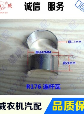 常柴单缸柴油机 R170A连杆瓦 常发R176小瓦  JC170 4匹马力配件
