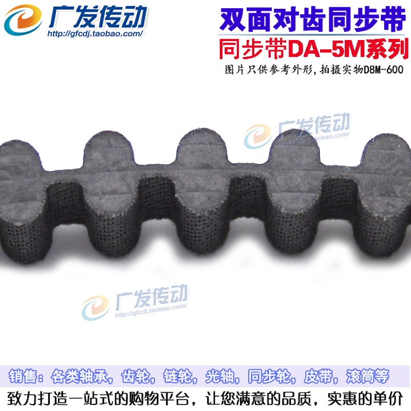 橡胶双面齿同步带 D5M775/D5M800/D5M810/D5M830 5M型双面齿带