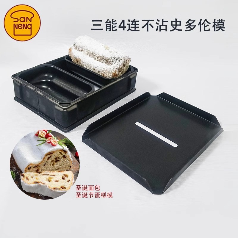 三能4连2连不沾史多伦模STOLLEN圣诞面包圣诞节蛋糕烘焙模具