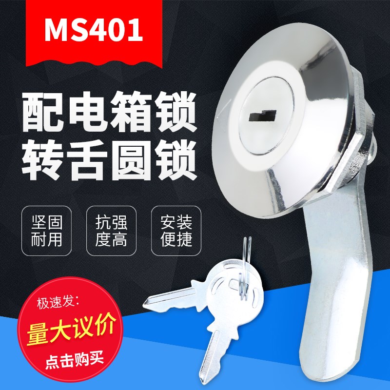 通用型更衣柜锁柜门铁皮文件柜子锁芯办公抽屉锁MS401工具电箱锁