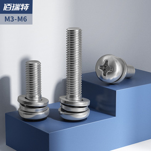 6x8x10 316不锈钢组合螺丝十字圆头三组合螺钉盘头螺丝钉M3M4M5M6