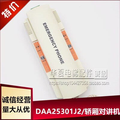 天津奥的斯OTIS电梯原装正品/DAA25301J2/轿厢对讲机/对讲机