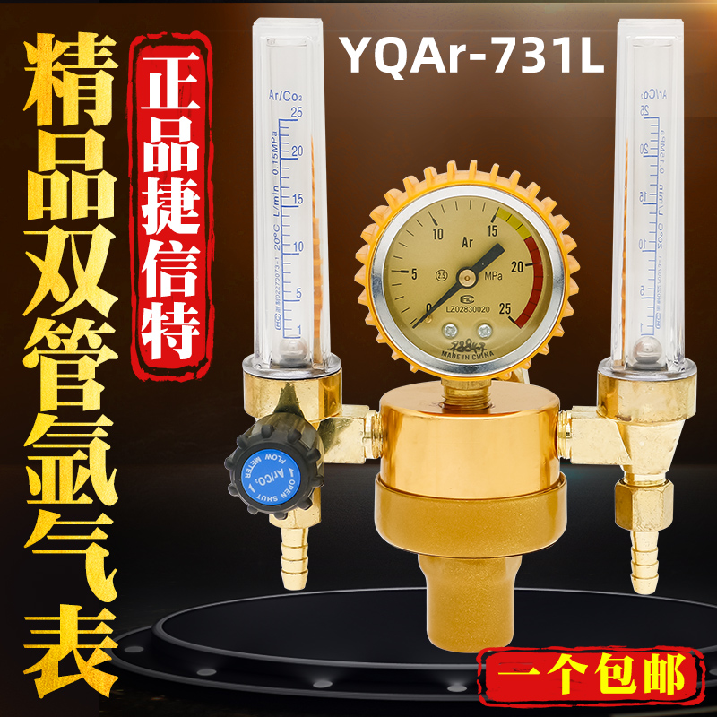 氩弧焊氩气减压阀带防震套减压器YQAR-731L双表管带流量计压力表
