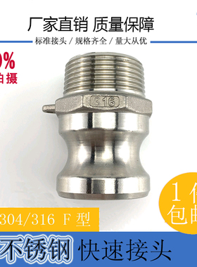 316不锈钢快速接头 扳把式 C型+F型快装接头 罐车油管皮管快插头