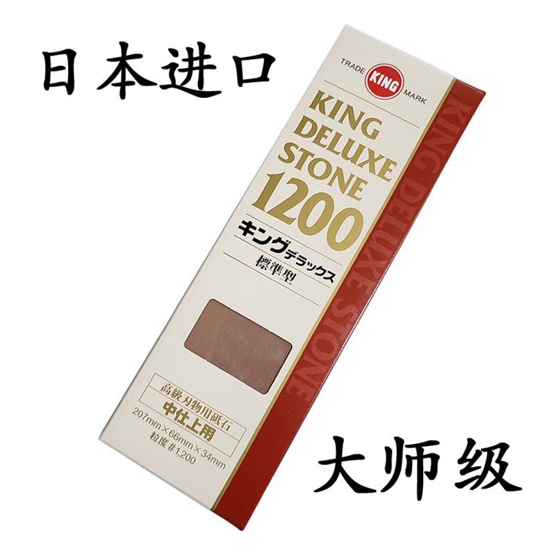 日本原装进口KING王者磨刀石磨石油石砥石木工开刃细磨中磨1200目