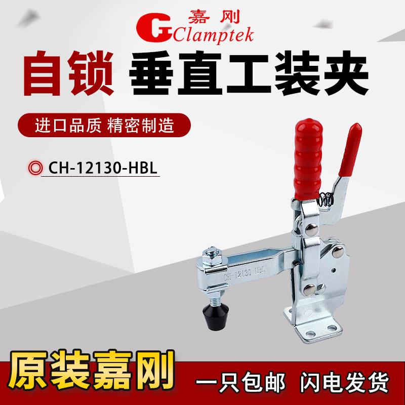 嘉刚垂直式自锁快速工装夹具夹钳CH/HS-12130-SM/HBL肘夹紧器检具 - 实物图