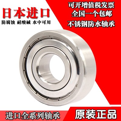 日本进口不锈钢轴承 S 6806 6807 6808 6809 6810 6811ZZ 2RS防水