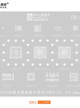 阿毛易修紫光展锐植锡网UMS512T/R818/UWP51065/UMW2651/2652钢网