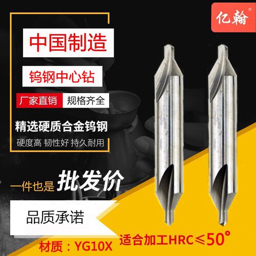 亿翰整体合金钨钢中心钻头 A型 1/1.5/2/2.5/3/3.15/3.5/4/5/6mm