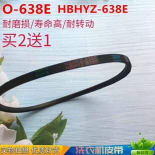 适用天鹅洗衣机皮带TP85-S955 TP80VDS08小三角传动带HBHYZ-638E
