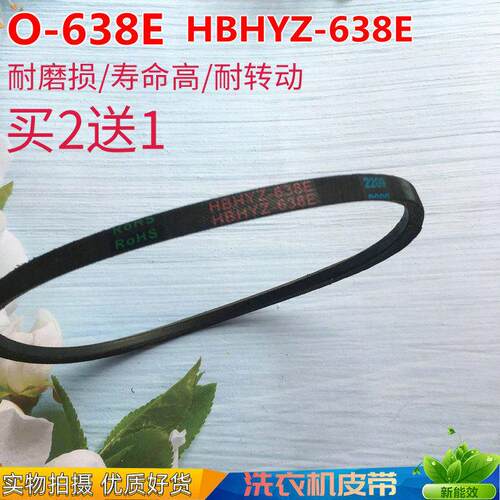 适用天鹅洗衣机皮带TP85-