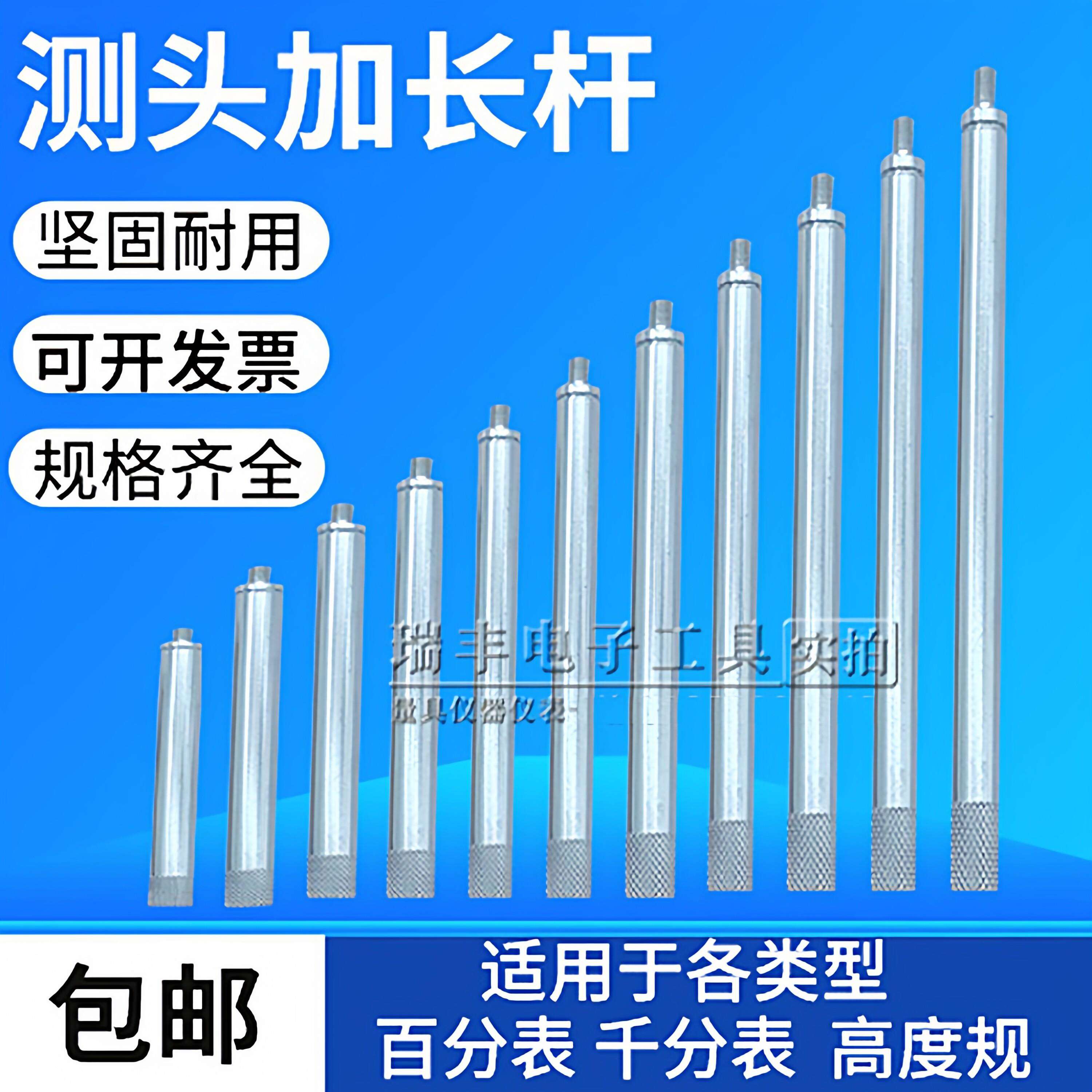 三丰百分表千加长杆高度图片