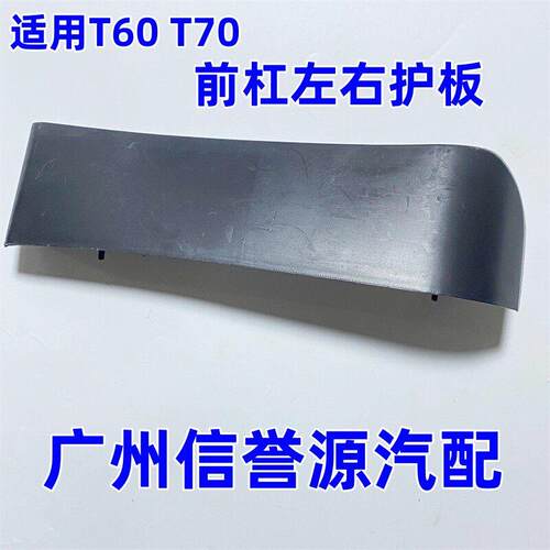 适用上汽大通T60前保险杆
