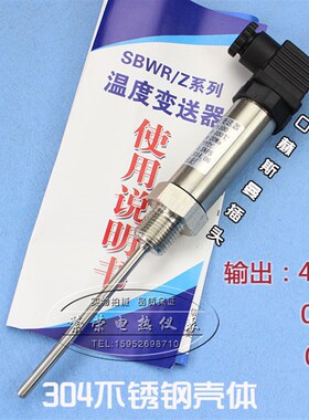 正品插入式一体化温度变送器热电阻4-20ma0-5V10V温度传感器pt100