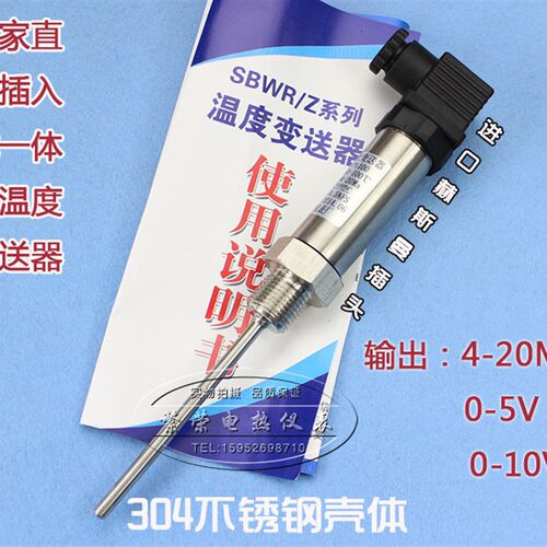 正品插入式一体化温度变送器热电阻4-20ma0-5V10V温度传感器pt100