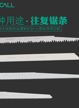 伊莱科往复锯条马刀锯木工木材锯条金属切割锯粗齿细齿曲线锯片
