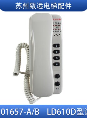 日立电梯 一拖十对讲主机 LD610D 13501657-A/B 16506298-D/C